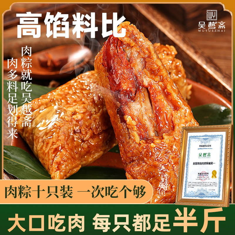 吴越斋肉粽250g*10只装早餐新鲜手工真空速食美味肉粽鲜肉大粽子