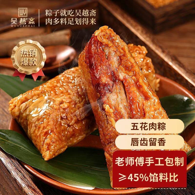 吴越斋新鲜肉粽手工包制混合多口味五花肉粽速食早餐嘉兴特产棕子