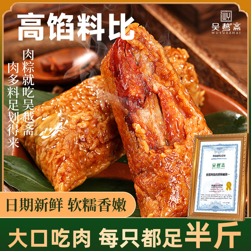 粽子吴越斋肉粽(尝鲜装)250g*2只装五花肉蛋黄粽嘉兴口味速食粽