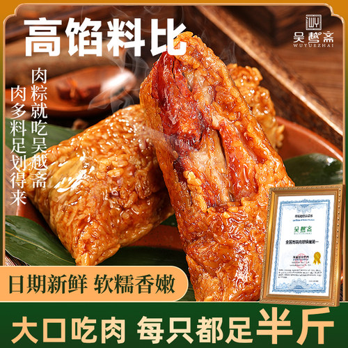 粽子吴越斋肉粽（尝鲜装）250g*2只装五花肉蛋黄粽嘉兴口味速食粽
