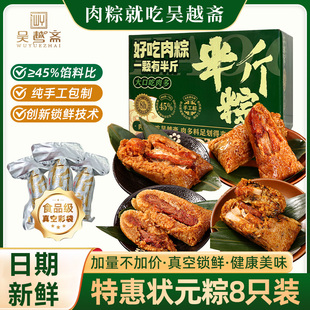 状元粽吴越斋肉粽嘉兴风味粽子160g*8只手工蛋黄肉粽方便早餐