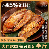 吴越斋肉粽子端午节嘉兴口味真空包装 绿豆蛋黄粽10只250g鲜肉粽子