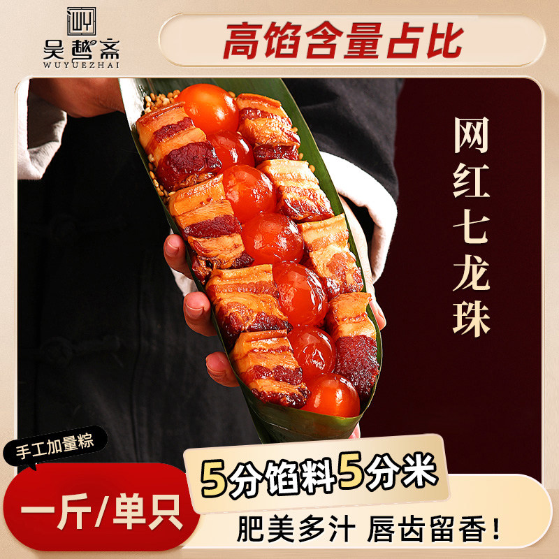吴越斋肉粽早餐蛋黄粽子霸王粽嘉兴肉粽大肉粽五花肉粽鲜肉大粽子