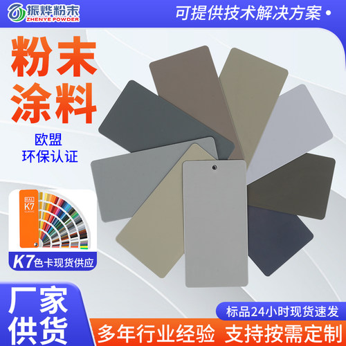 厂家批发灰色7系列热固性静电喷涂粉末涂料静电喷涂喷塑金属塑粉