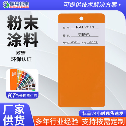RAL2011户内外环氧聚酯粉末涂料静电喷涂专用高亚桔粉末涂料