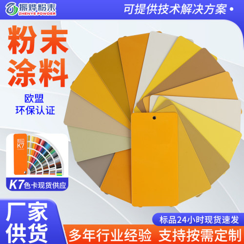 厂家批发黄色1系列热固性静电喷涂粉末涂料静电喷涂喷塑金属塑粉