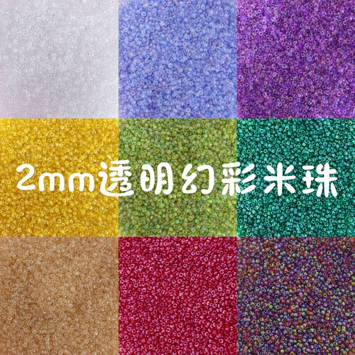 超优2mm透明幻彩米珠散珠diy串珠手链项链耳饰饰品配件材料