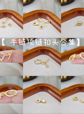 【手链项链扣头合集】弹簧扣龙虾扣字母扣OT扣万能扣diy饰品材料