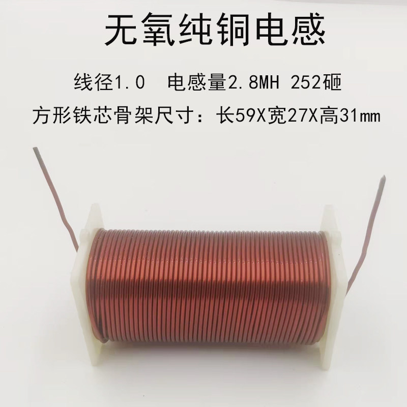 无氧纯铜58方型形骨架电感diy分频器铁芯电感铜线线圈配件散件图片