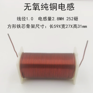 无氧纯铜58方型形骨架电感diy分频器铁芯电感铜线线圈配件散件