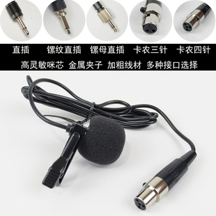 无线腰包专用领夹麦克风话筒咪线胸麦舞台演出扩音器三四针3孔