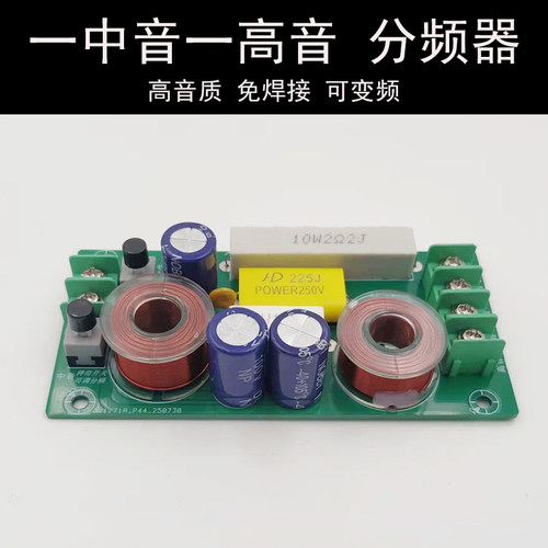 一高音一中音分频器音箱中置音响分音板汽车高音中音喇叭配件通用