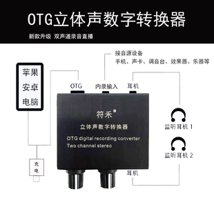 手机直播OTG立体声数字转换器安卓苹果内录声卡录音无损双声道