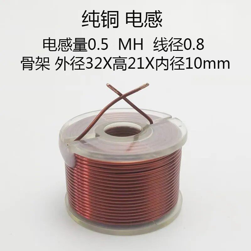 无氧纯铜电感圆形透明分频器音响空心电感铜线线圈0.8线径0.5mh图片