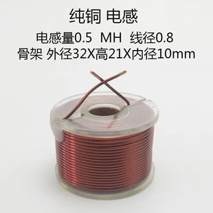 无氧纯铜电感圆形透明分频器音响空心电感铜线线圈0.8线径0.5mh