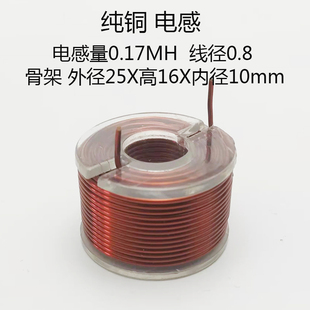 无氧纯铜电感圆形透明分频器音响空心电感铜线线圈0.8线径0.17mh