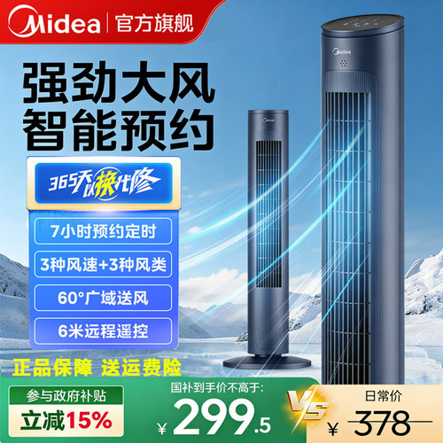 美的静音立式冷风塔扇