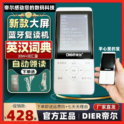 帝尔英汉词典蓝牙复读机录音定时