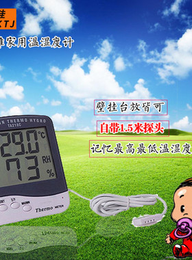 温度计金拓佳ta218c室内电子温湿度计记忆家用带1.5米探头高精准