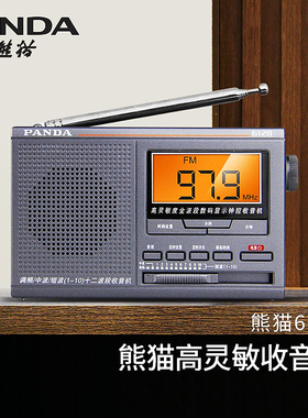 PANDA/熊猫 6128数显收音机便携式全波段半导体广播送老年人礼物