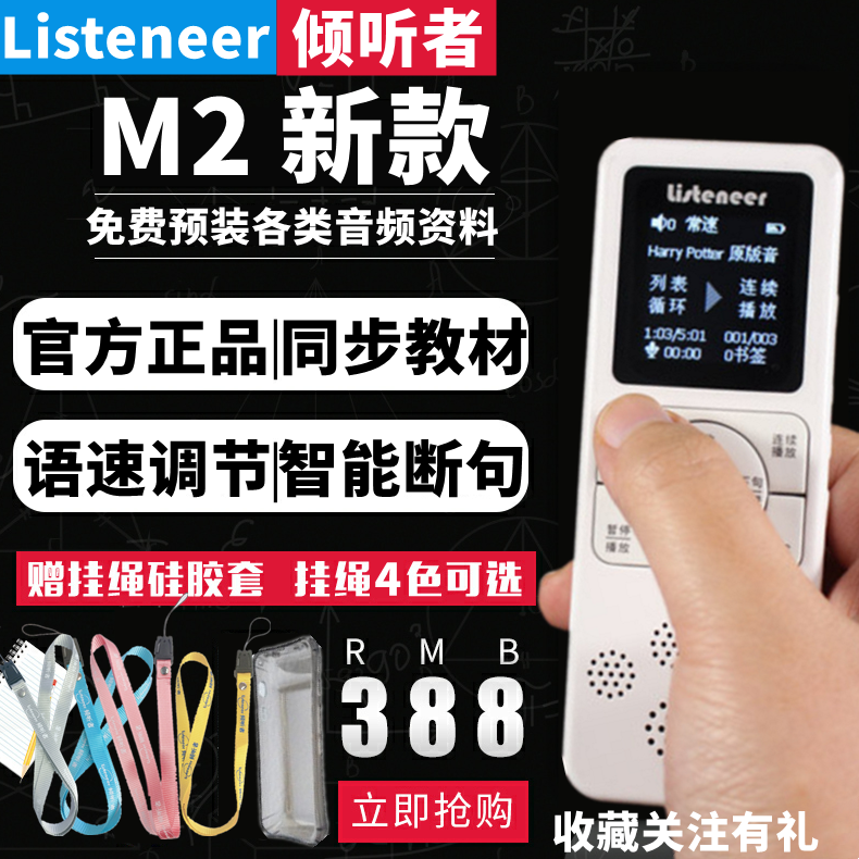 listeneer倾听者智能蓝牙复读机