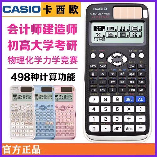 双重电源卡西卡西欧FX-99