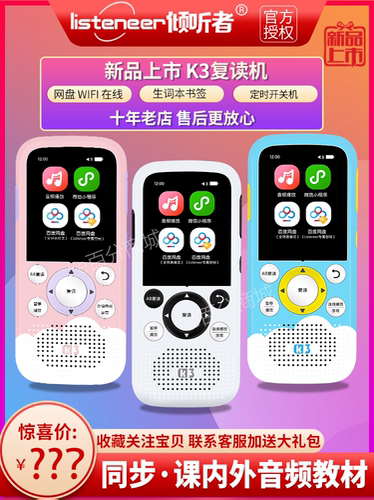 listeneer/倾听者智能复读机K3