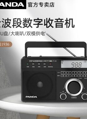 熊猫台式数字调谐全波段收音机