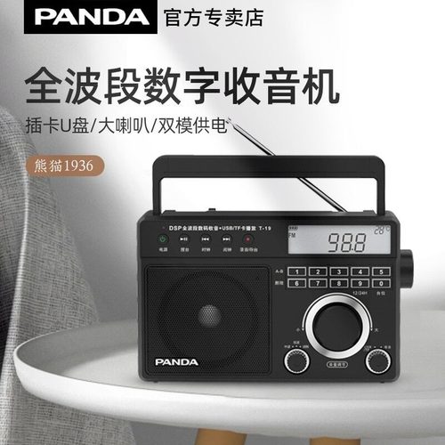 熊猫台式数字调谐全波段收音机