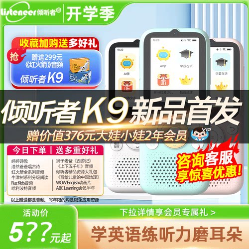 listeneer倾听者 K9复读机听力宝随身播放器英语小学生初高中专用