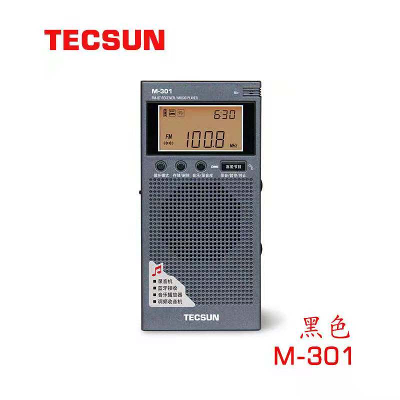 Tecsun/德生 M-301蓝牙接收音乐播放器便携式锂电池fm调频收音机