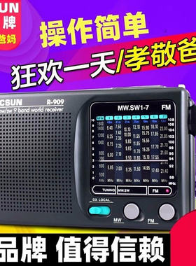 Tecsun/德生 R909收音机老人全波段新款便携广播半导体FM调频短波