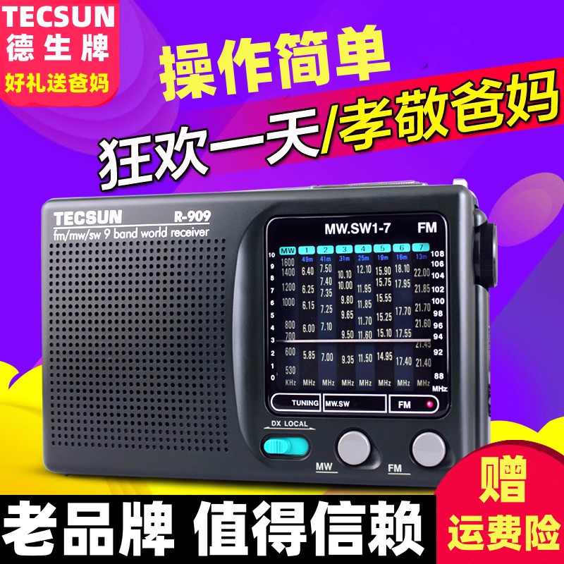 Tecsun/德生 R-909收音机老人收音机多波段新款便携式广播半导体