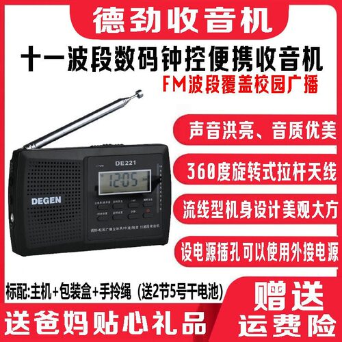 Degn德劲调频FM中短波收音机