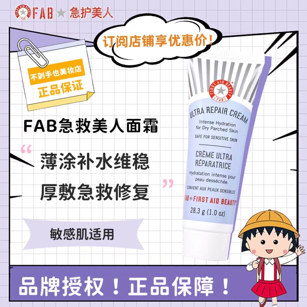 first aid beauty/fab急救美人修护面霜敏感肌舒缓修复保湿小样