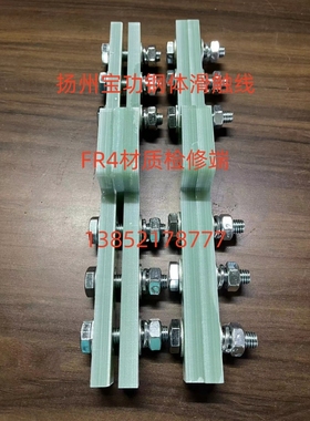 钢体滑线检修段 刚体滑触线检修段 环氧树脂 FR4绝缘  黑色尼龙