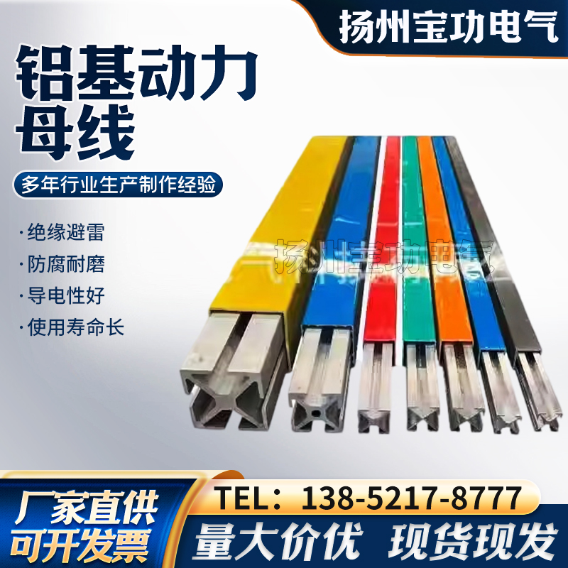 铝基动力母线500A 800A 1000A 1600A 2024A 2500A 3000A 4000A