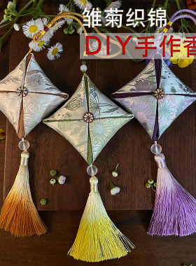 端午节锦缎艾草香囊DIY材料包自制中药荷包古风香包空袋创意礼物
