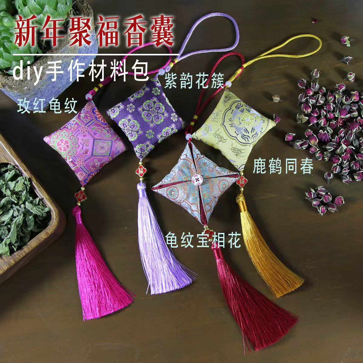 新年元旦手工DIY活动老人免缝材料包织锦香囊香包空袋子支持定制