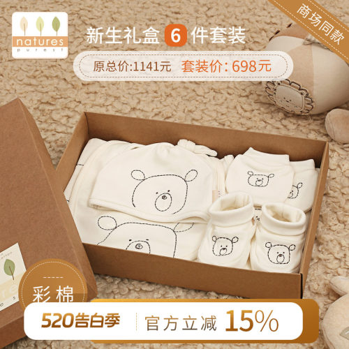 新生婴儿6件套装礼盒纯棉宝宝衣