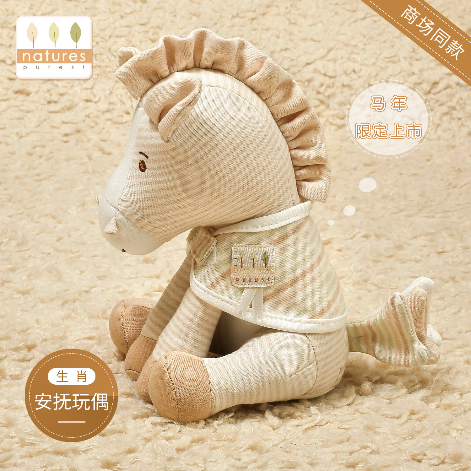 英国natures purest2026马年吉祥物生肖马玩偶公仔哄睡安抚玩偶