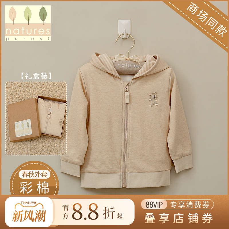 英国natures purest宝宝彩棉连帽外套婴儿纯棉衣服男女春秋拉链