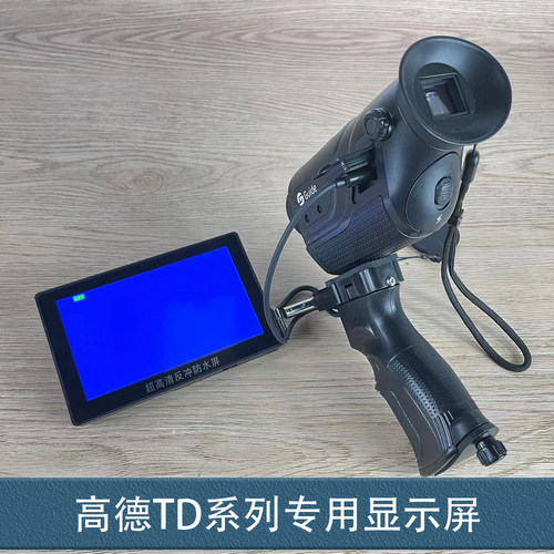 高清防水握把显示屏JEEDE