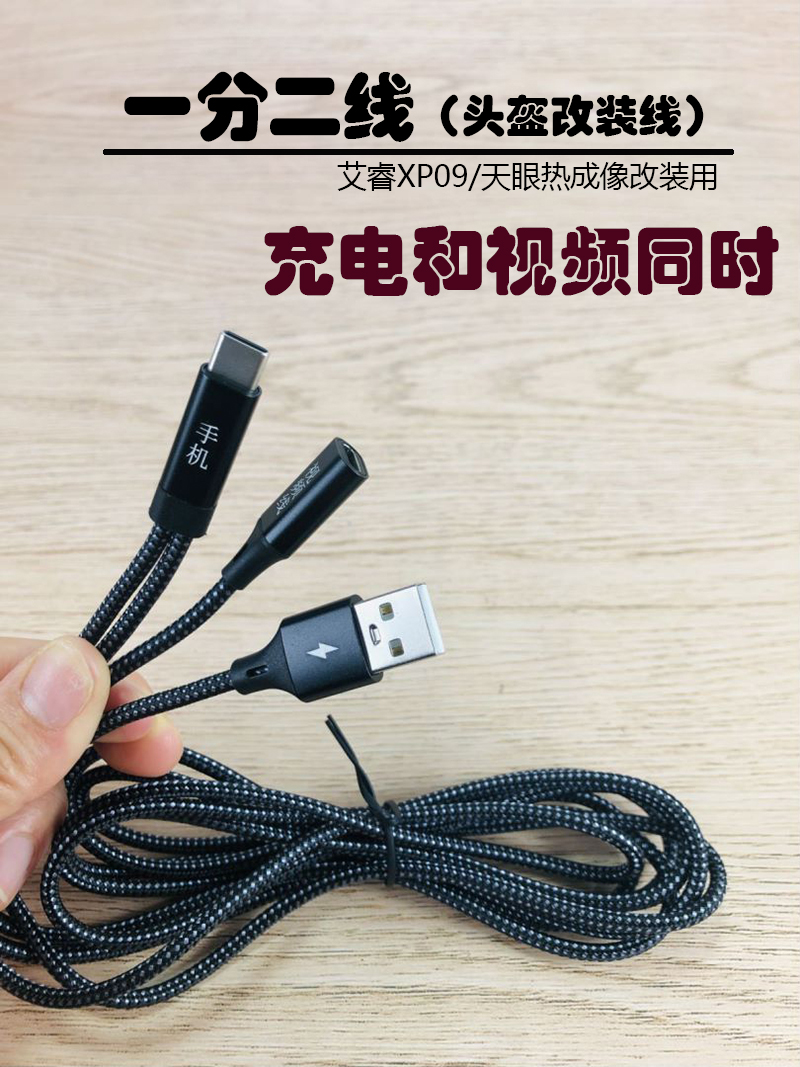 JEEDE一分二线视频和充电二合一