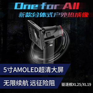 艾睿驱逐舰XL19热成像夜视超清
