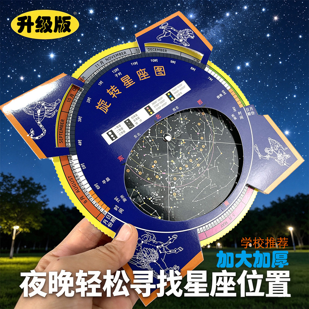 升级版高清旋转星座图星空图六年级科学观活动星盘寻星28星宿优质