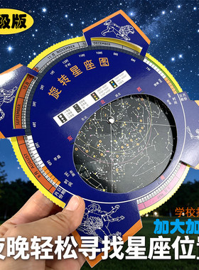 升级版高清旋转星座图星空图六年级科学观活动星盘寻星28星宿优质