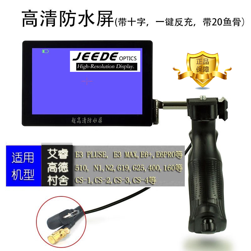 热成像用握把显示屏E3Pluse圆口