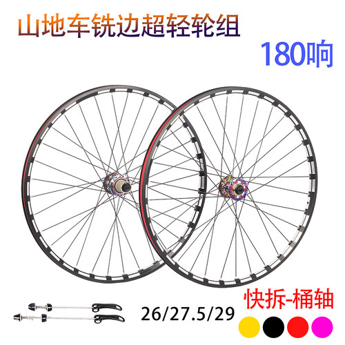TTBICYCLE山地车轮组180响