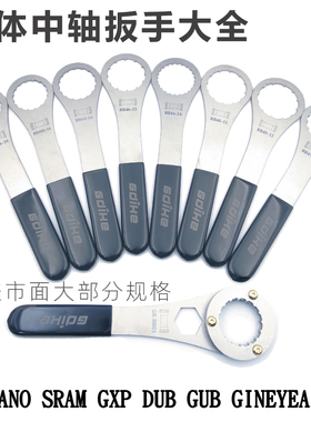 sram BSA DUB GXP螺纹对锁中空中轴牙盘安装拆卸一体中轴扳手工具